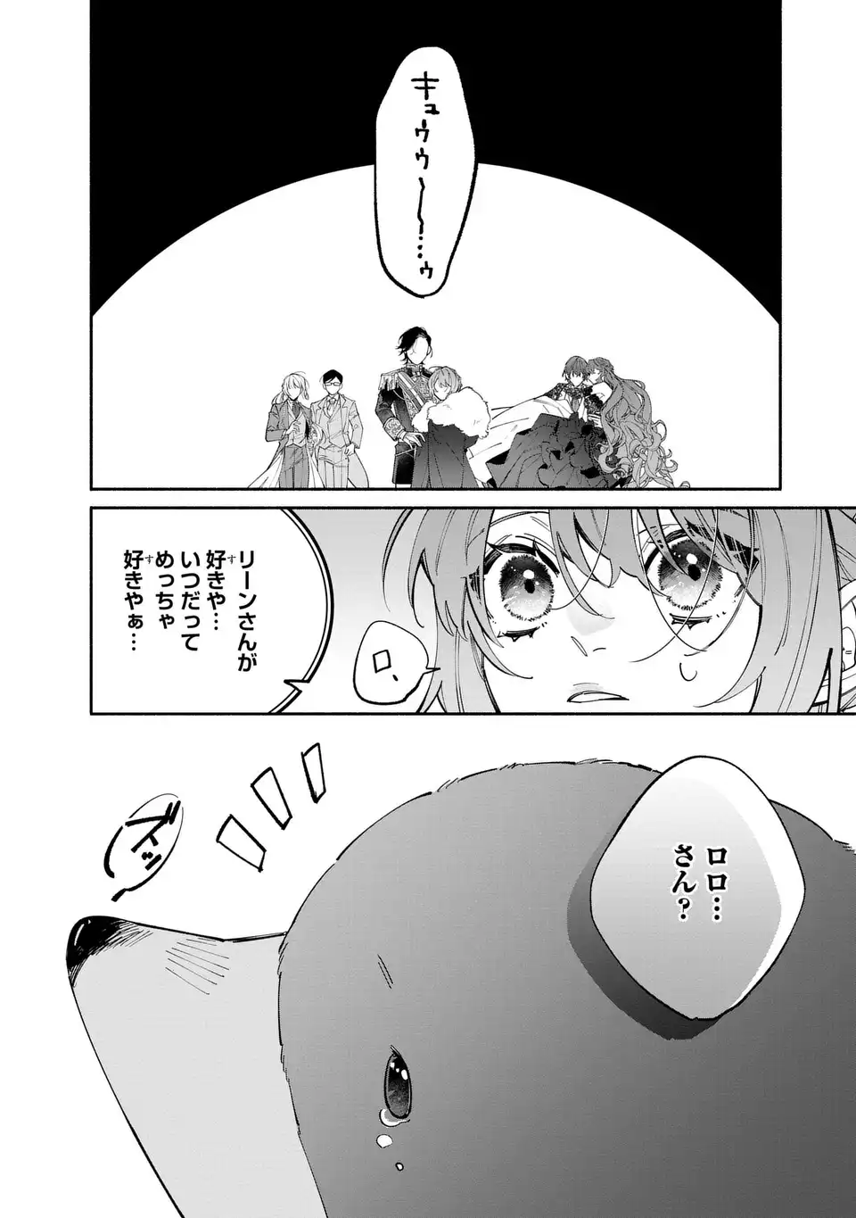 Hikikomori Reijou Wa Hanashi No Wakaru Seiju-ban - Chapter 40.1 - Page 2